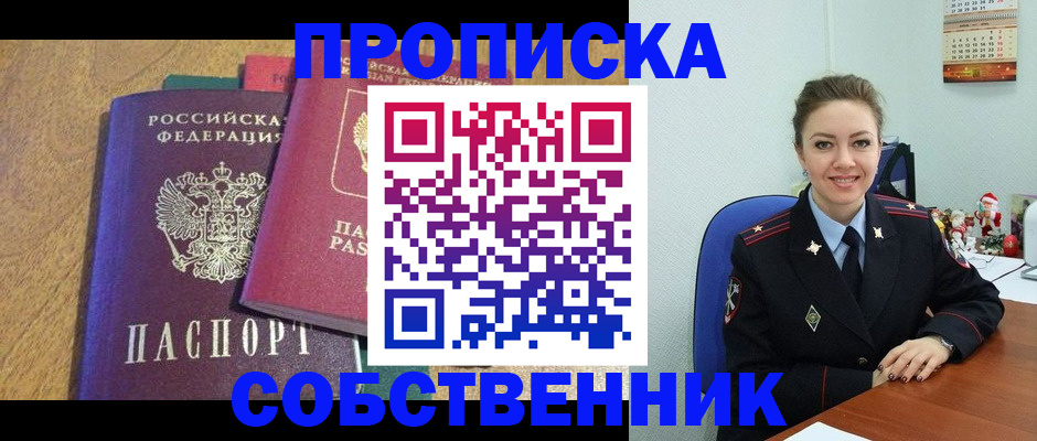 купить прописку в Кингисеппе
